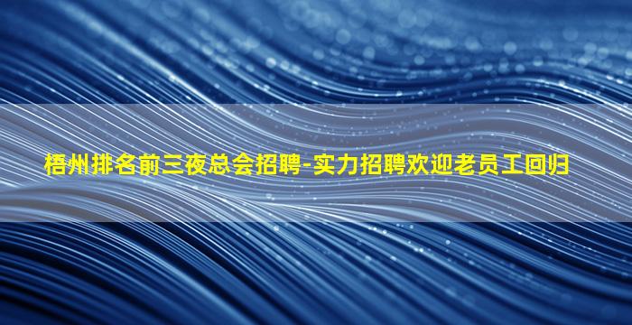 金昌夜场招聘